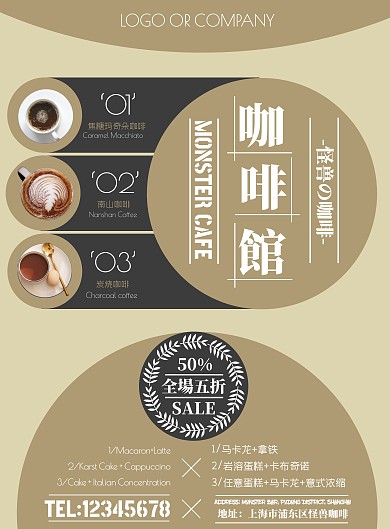 餐饮美食咖啡甜品促销活动海报