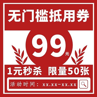 淘宝主图直通车简约红色五一活动