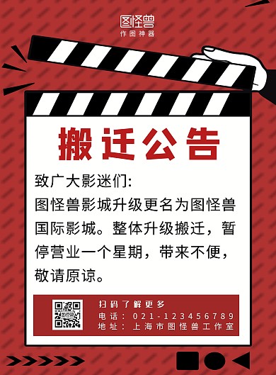  店搬迁公告通知简约红色宣传海报印刷物料