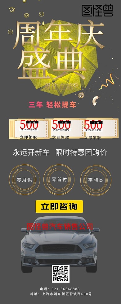 周年庆汽车流星汽车销售黑色大气海报
