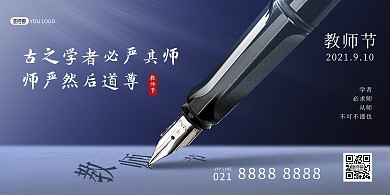 教师节问候祝福创意印刷展板