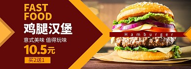 鸡腿汉堡快餐轮播图电商banner