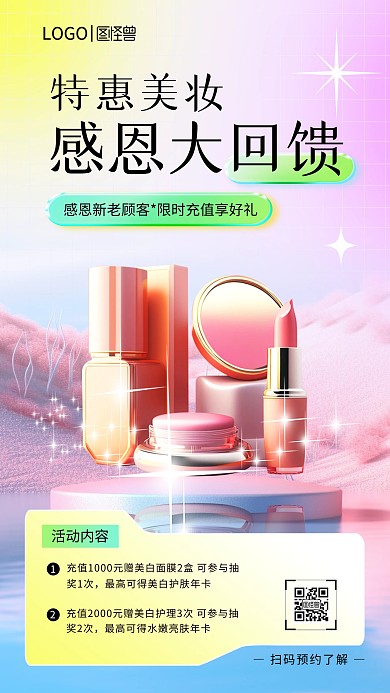 创意潮流风感恩节美妆品牌借势海报