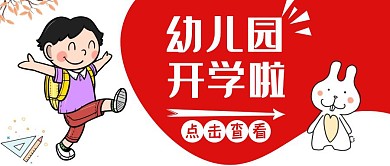幼儿园12生肖公众号封面首图