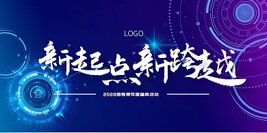 蓝色炫酷科技风周年庆典活动展板背景墙
