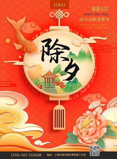图怪兽原创元素喜庆新年除夕牛年祝福海报