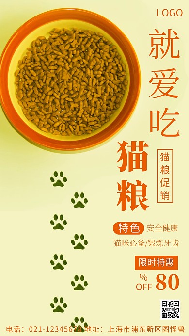 摄影图宠物产品介绍橘色简约风摄影图海报