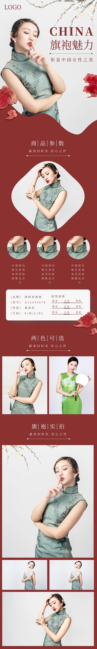 旗袍中国风简约红色女装详情页