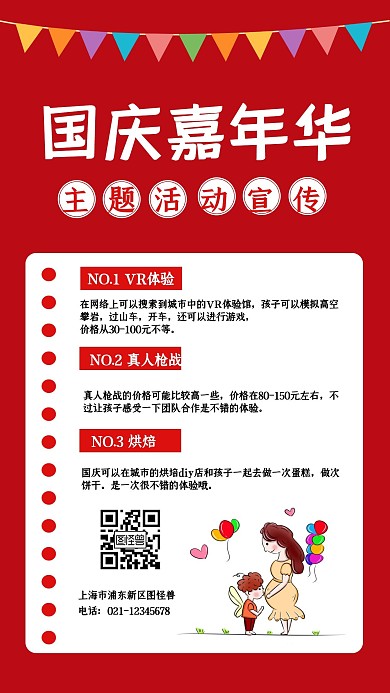 红色国庆节活动教育活动宣传手机海报