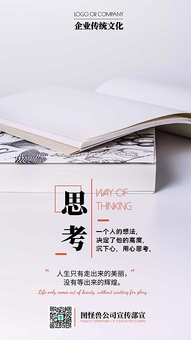 企业文化激励奋斗宣传手机海报