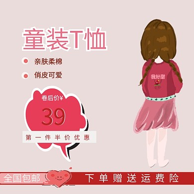卡通风童装T恤电商直通车主图
