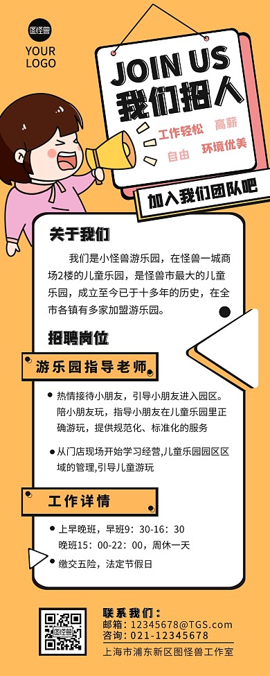 游乐园招聘岗位介绍简约营销长图