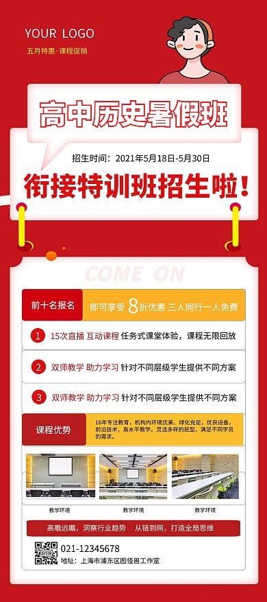 高中历史暑假培训班教育招生展架