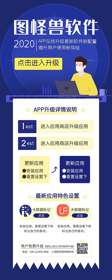 APP升级营销长图网络科技移动软件