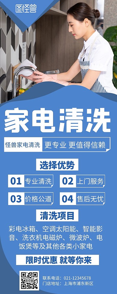 蓝色时尚创意大气家电清洗营销长图