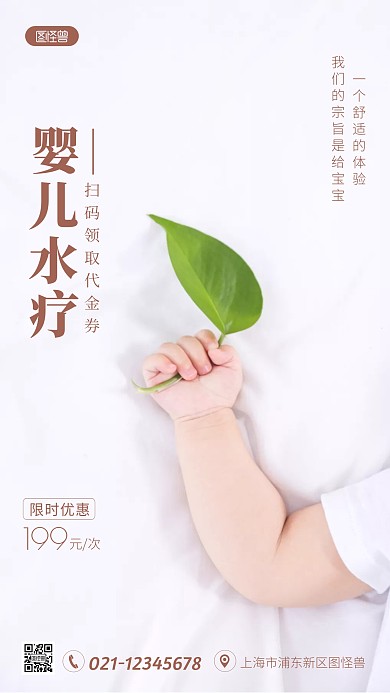 婴儿水疗扫码领取代金券彩色简约摄影图海报