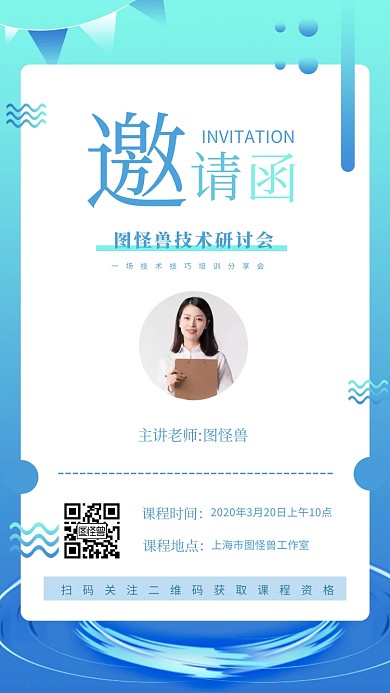 创意渐变课程邀请函