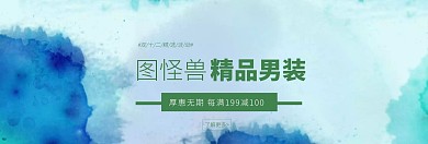 双十二男装活动benner