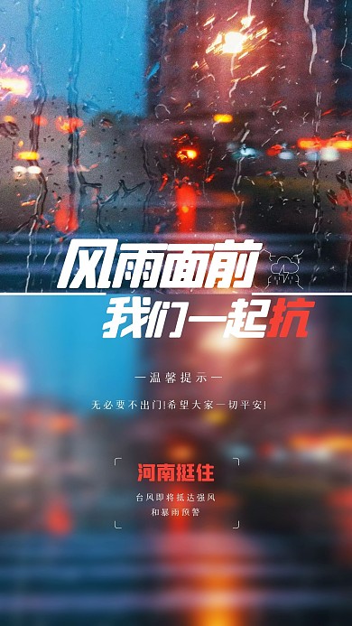 清新简约河南加油手机海报