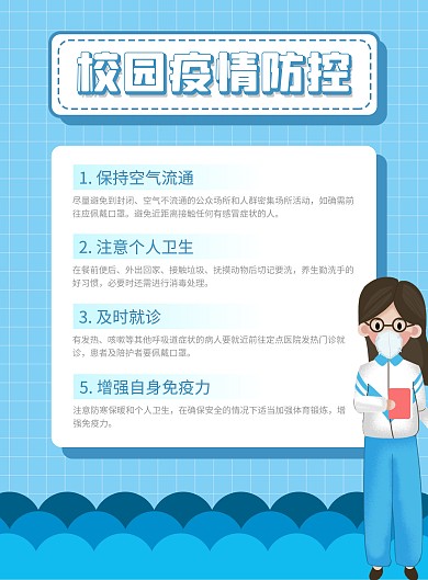 2021学校防疫宣传竖版海报
