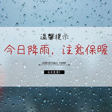 黑色摄影物业温馨提示降雨温度公众号配图