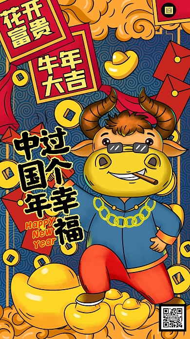 牛年大吉新春祝福国潮风手机海报