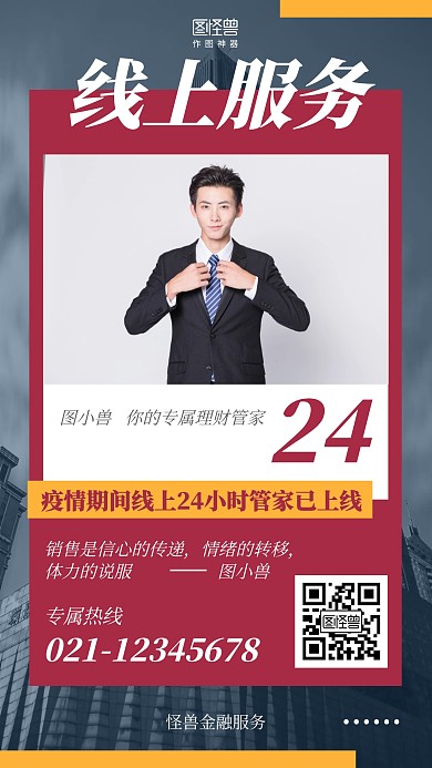 商务金融保险线上服务社交名片海报