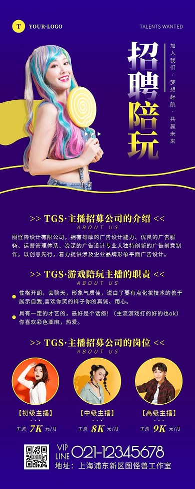 简约风紫色黄色游戏陪玩营销长图