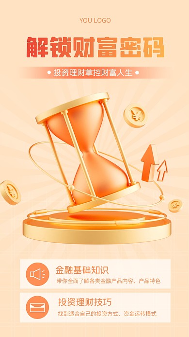 金融知识创意渐变简约风3D海报