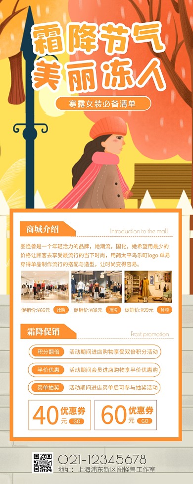 简约插画风霜降冬季女装促销营销长图