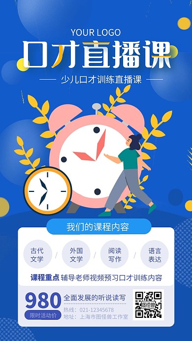 蓝色简约插画风口才直播手机海报