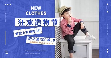 蓝色背景童装简约促销红色童装电商横版海报