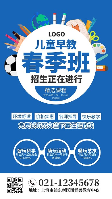 简约儿童早教春季招生手机海报