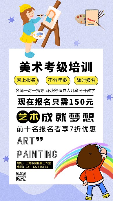卡通蓝色美术考级手机海报	