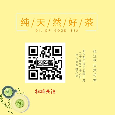 茶二维码方形关注线条