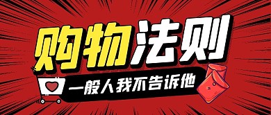 购物促销福利活动公众号封面首图