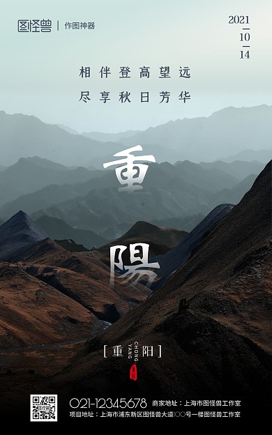 创意重阳节摄影风促销电商海报