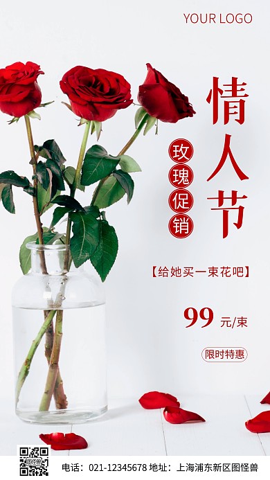 简约风情人节玫瑰促销摄影图海报