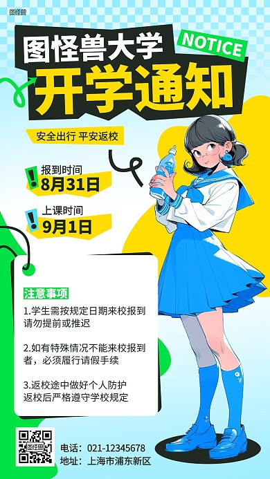 开学季大学开学通知多巴胺AIGC海报