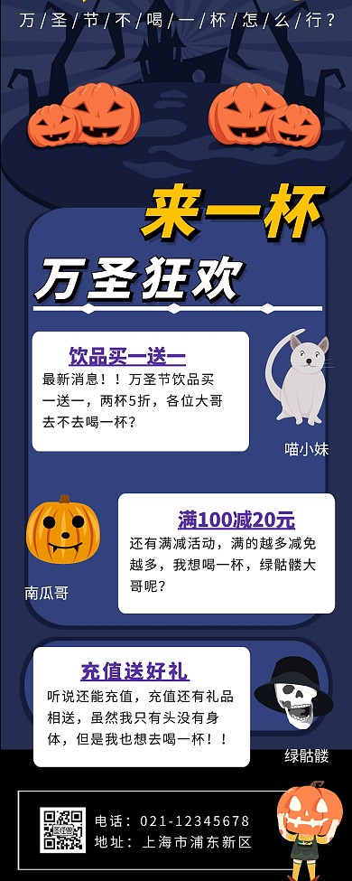 万圣节饮品促销活动对话框插画简约易拉宝