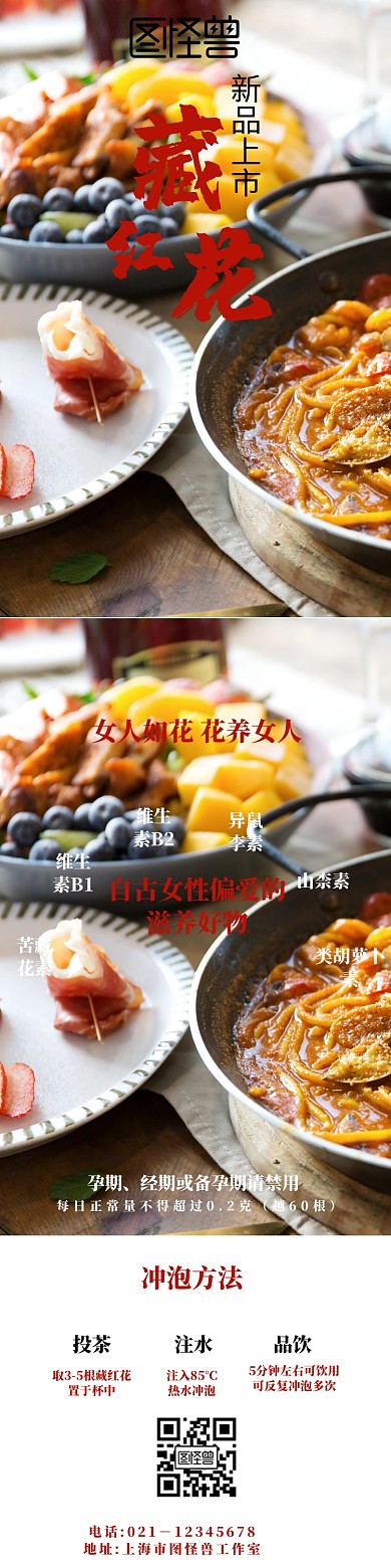藏红花详情页