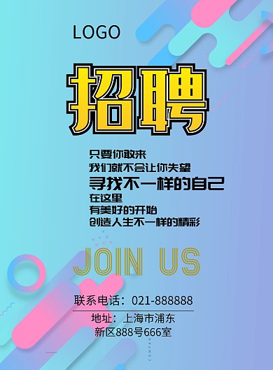 招聘几何简约线条海报