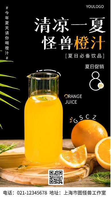 摄影图清凉一夏饮料促销简约风手机海报