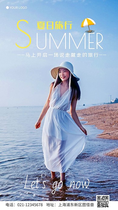 简约风夏日旅行摄影图手机海报