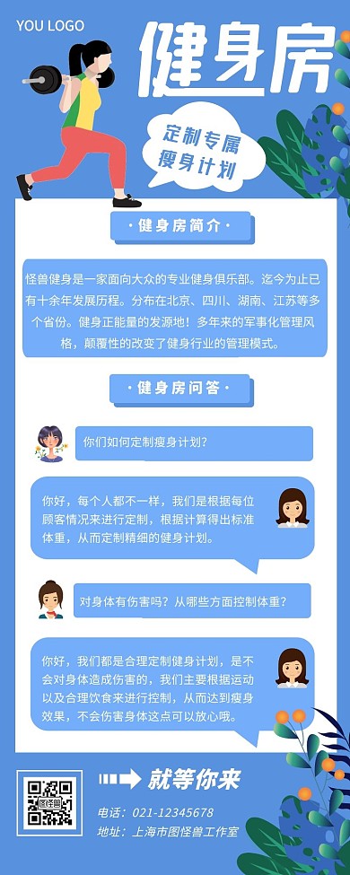 简约扁平插画蓝色健身漫画对话宣传营销长图