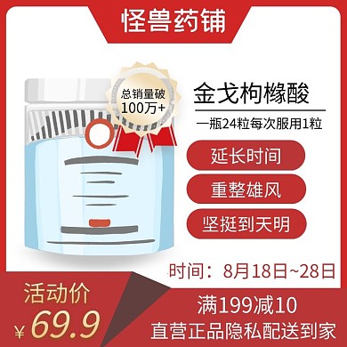金戈枸橼酸红色延时壮阳药物主图直通车