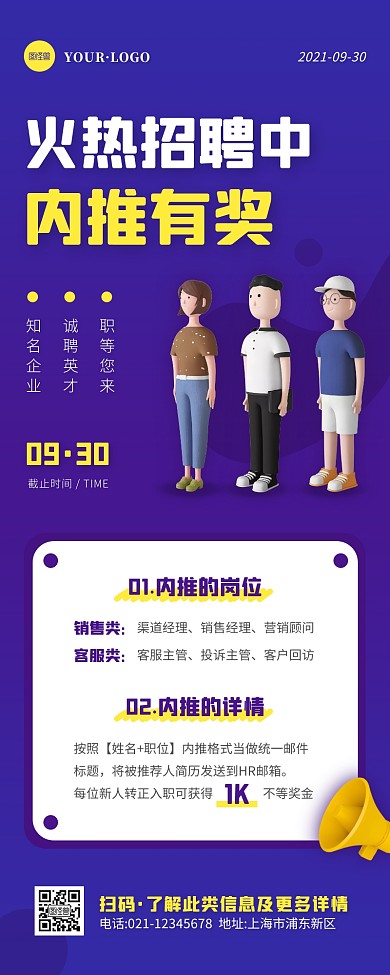 卡通风紫色黄色内推有奖营销长图