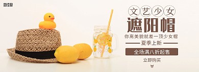 遮阳帽子简约米黄色轮播图海报