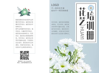 花艺课简约大气清新蓝色宣传折页手册