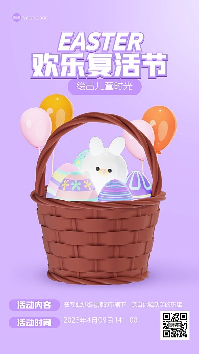 清新复活节促销3D海报